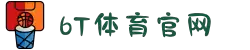 6T｜6T体育「中国」官方网站｜6T SPORTS